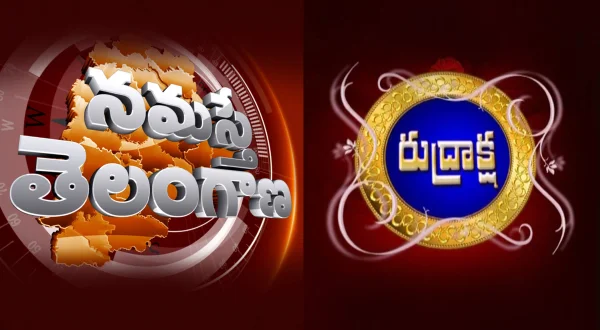 నమస్తే తెలంగాణ/ రుద్రాక్ష
