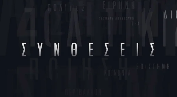 Συνθέσεις | Perspectives