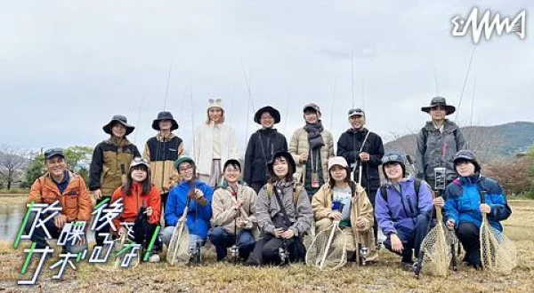 放課後をサボるな！ 10 釣り大会に密着！