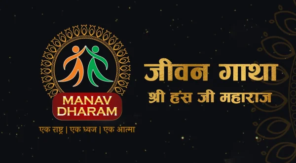 Shri Hans Ji Maharaj-05