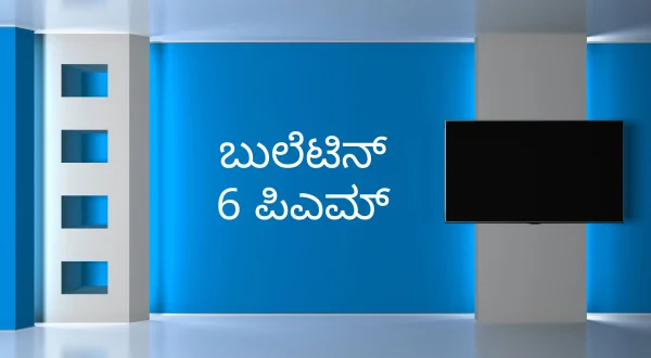 Bulletin 6 Pm