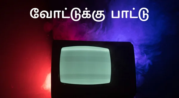 Voteku Pattu