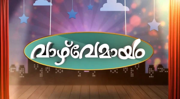 Vazhvemayam