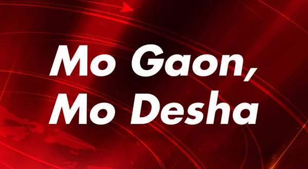 Mo Gaon, Mo Desha