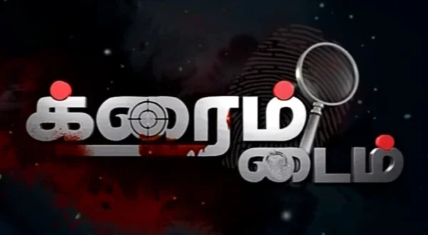 க்ரைம் டைம்