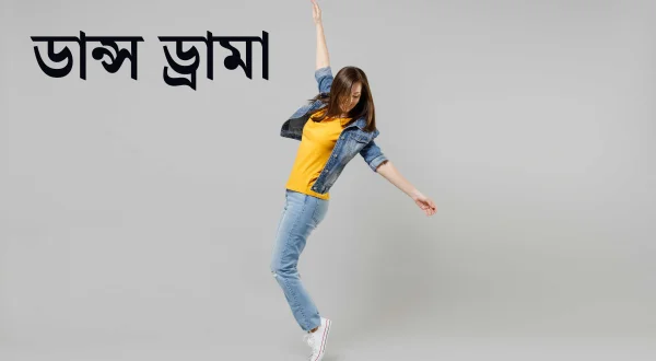 Dance Drama