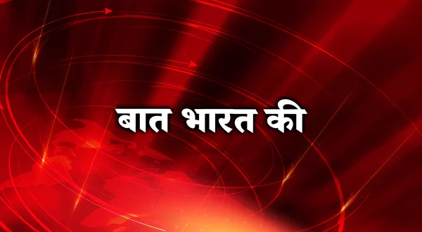 Baat Bharat Ki
