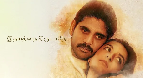 கீதாஞ்சலி