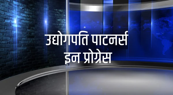Udyogpati Partners In Progress
