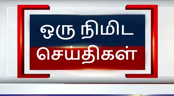 Oru Nimida Seithigal