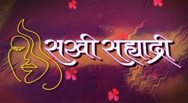 सखी सह्याद्री