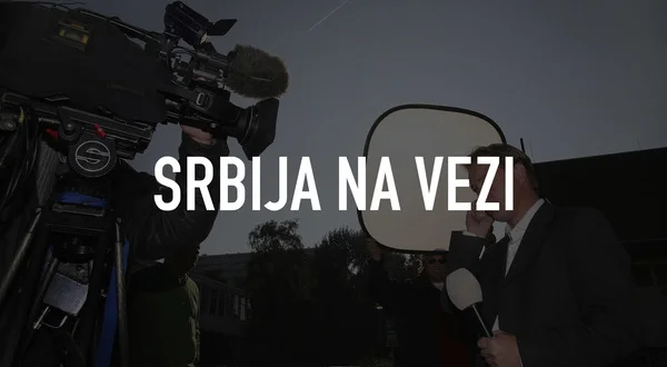 Srbija na vezi