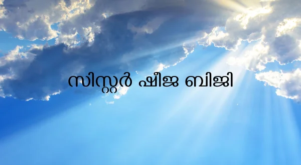 Sis. Sheeja Biji