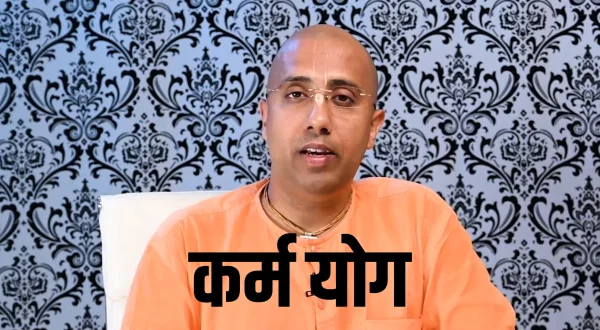 कर्म योग
