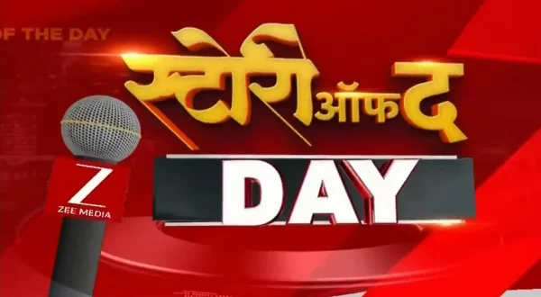 स्टोरी ऑफ द डे