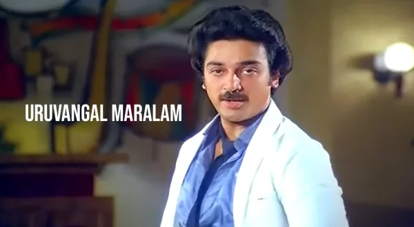 உருவங்கள் மாறலாம்