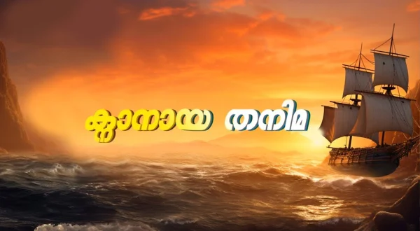 Kananaya Thanima
