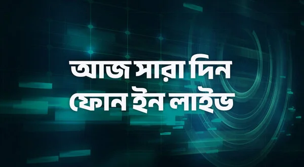 Aaj Sara Din Phone In Live