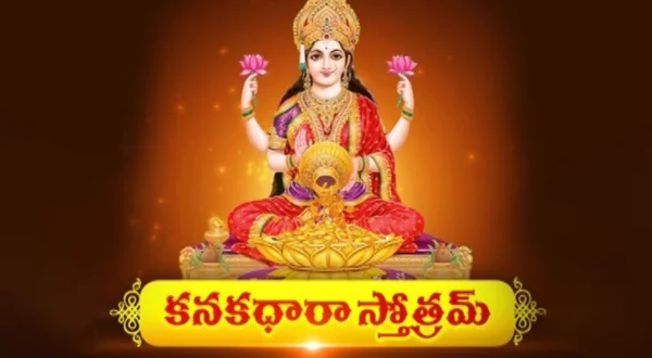 కనకధారా స్తోత్రం
