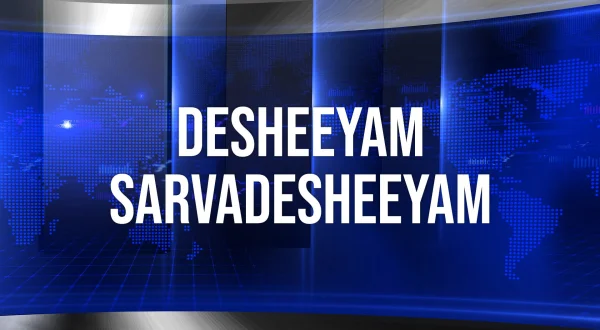 Desheeyam Sarvadesheeyam