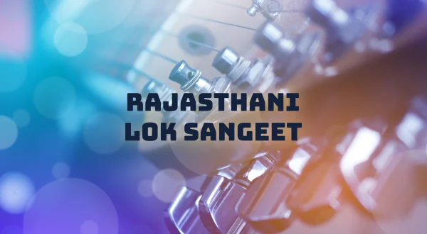 राजस्थानी लोक संगीत