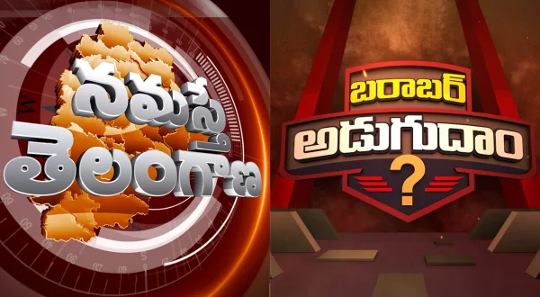 నమస్తే తెలంగాణా / బరాబర్ అడుగుదాం