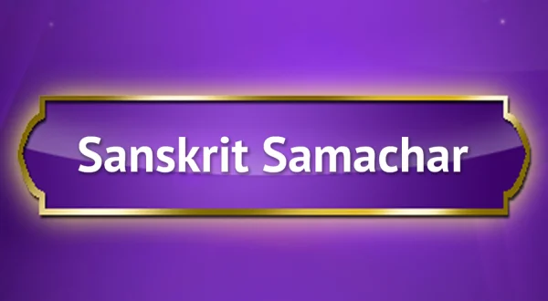 Sanskrit Samachar