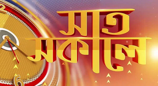 Saat Sakale