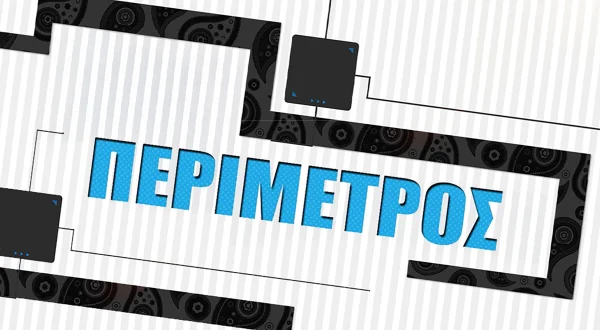 Περίμετρος