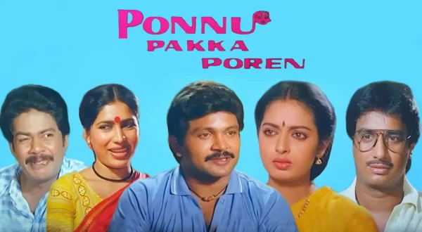 பொண்ணு பாக்க போறேன்
