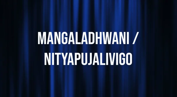 மங்களத்வாணி / நித்யபூஜலிவிகோ
