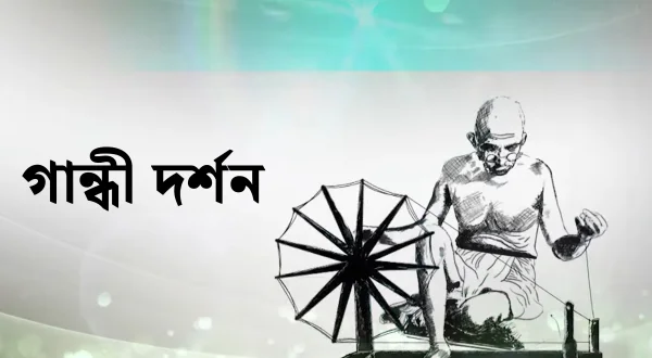 Gandhi Darshana