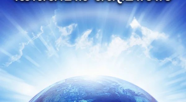 Divine Praises