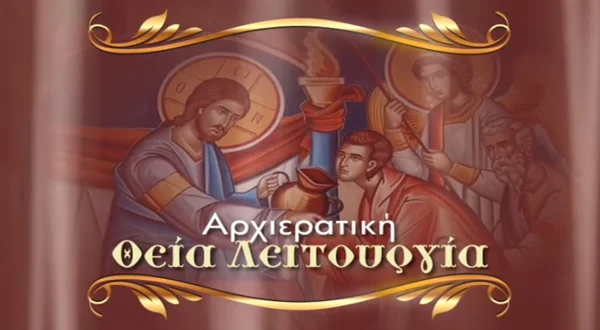 Όρθρος - Αρχιερατική Θεία Λειτουργία Χριστουγέννων