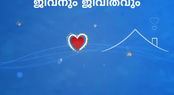 Jeevanum Jeevithavum