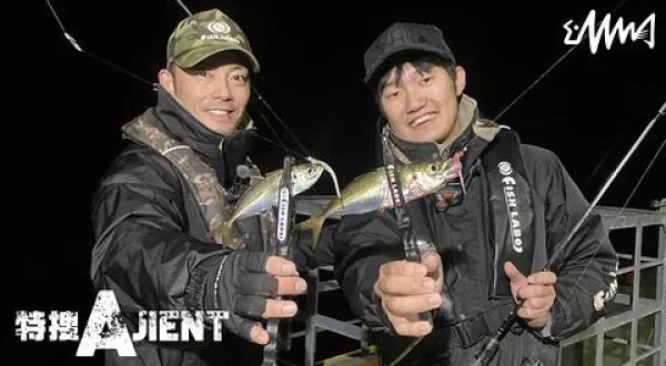 特捜AJIENT 6 愛媛県でデカアジ狙い！