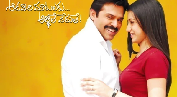 Aadavari Matalaku Ardhalu Verule