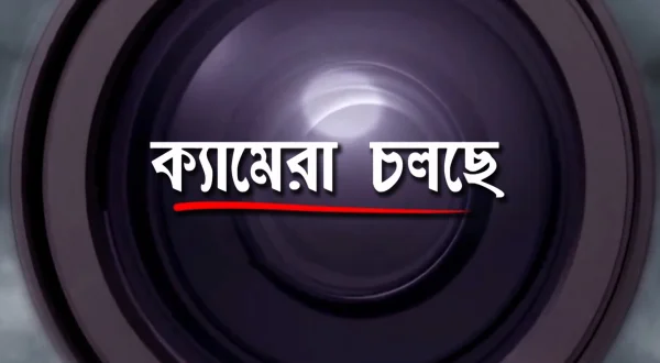 Camera Cholchhe