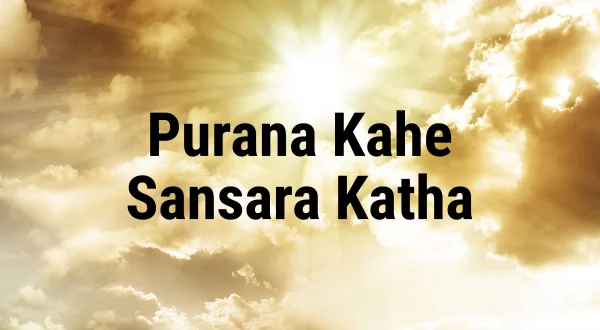 Purana Kahe Sansara Katha