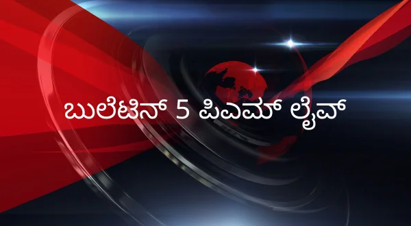 Bulletin 5 Pm Live