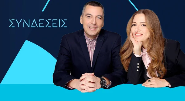 Συνδέσεις