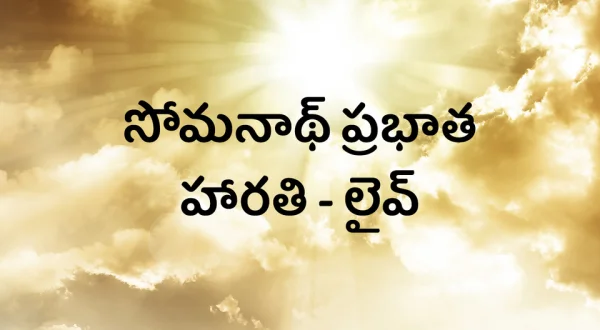 Somnath Prabatha Harathi - Live