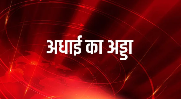Adhai Ka Adda