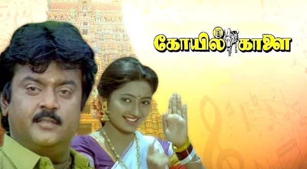 கோயில் காளை