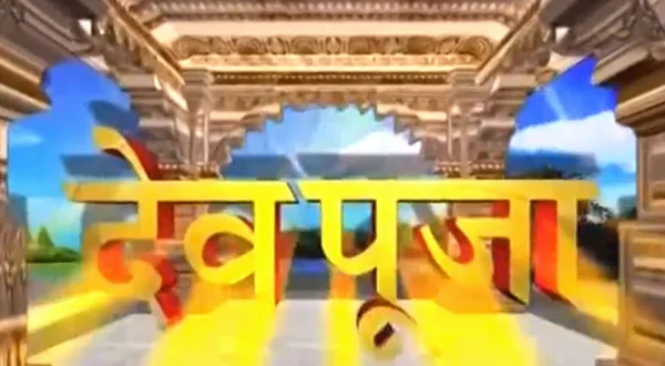 Dev Pooja