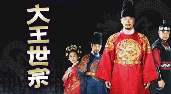 大王世宗