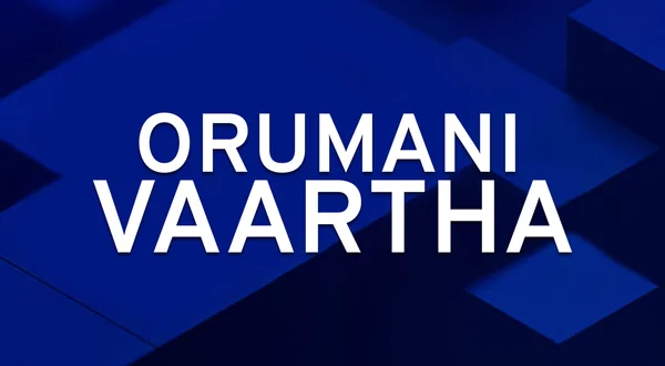 Orumani Vaartha