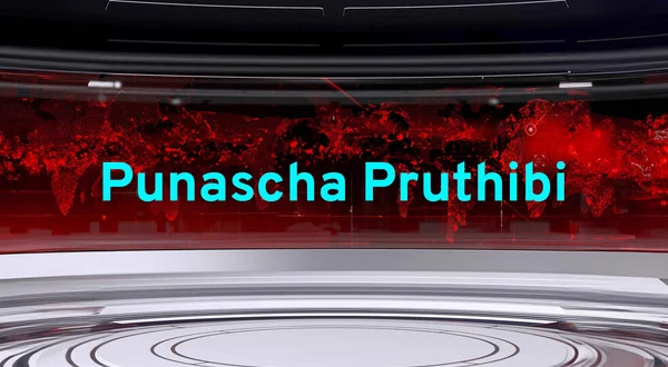 Punascha Pruthibi