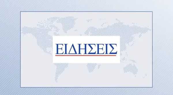 Ειδήσεις