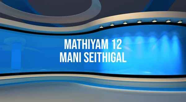Mathiyam 12 Mani Seithigal